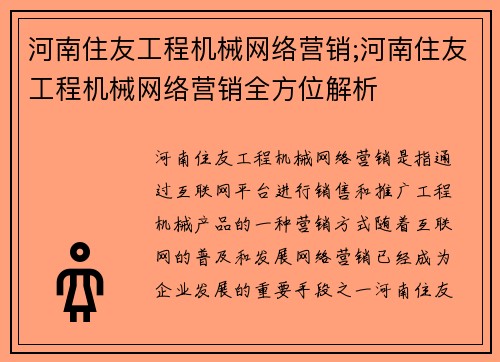 河南住友工程机械网络营销;河南住友工程机械网络营销全方位解析