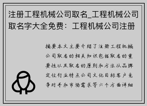 注册工程机械公司取名_工程机械公司取名字大全免费：工程机械公司注册中心