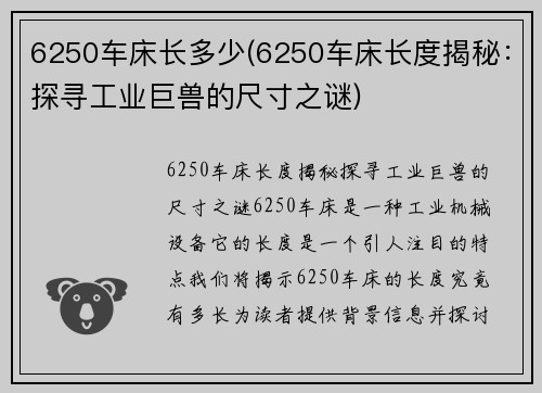 6250车床长多少(6250车床长度揭秘：探寻工业巨兽的尺寸之谜)