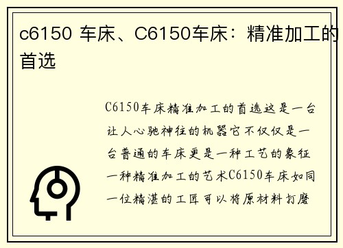 c6150 车床、C6150车床：精准加工的首选