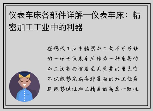 仪表车床各部件详解—仪表车床：精密加工工业中的利器