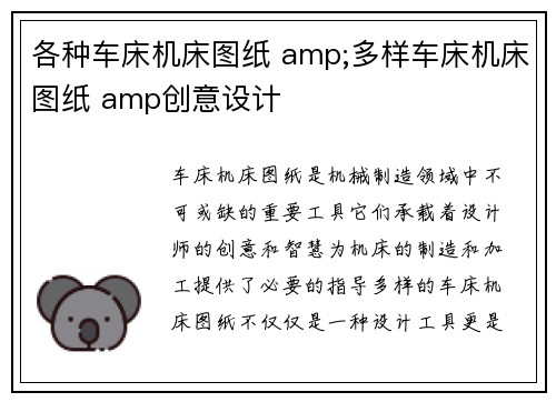 各种车床机床图纸 amp;多样车床机床图纸 amp创意设计