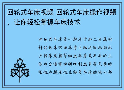 回轮式车床视频 回轮式车床操作视频，让你轻松掌握车床技术