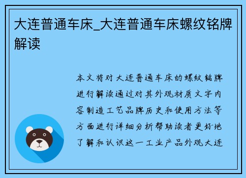 大连普通车床_大连普通车床螺纹铭牌解读