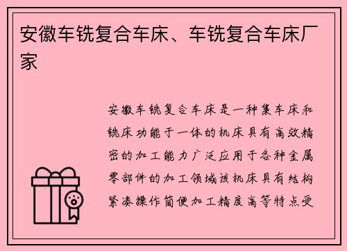 安徽车铣复合车床、车铣复合车床厂家