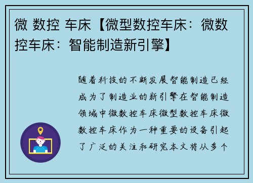 微 数控 车床【微型数控车床：微数控车床：智能制造新引擎】